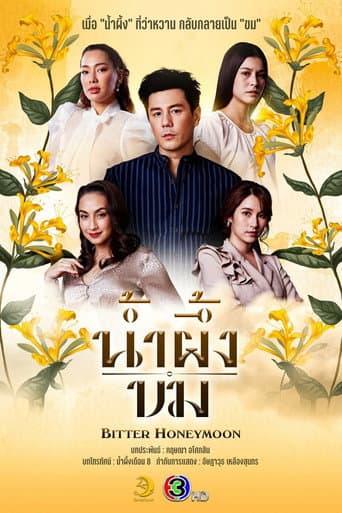 น้ำผึ้งขม