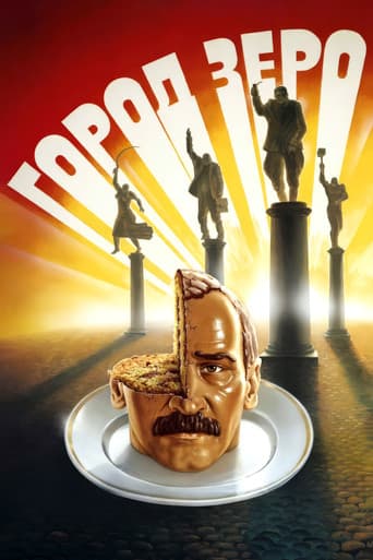 Город Зеро