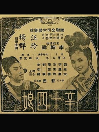 辛十四娘
