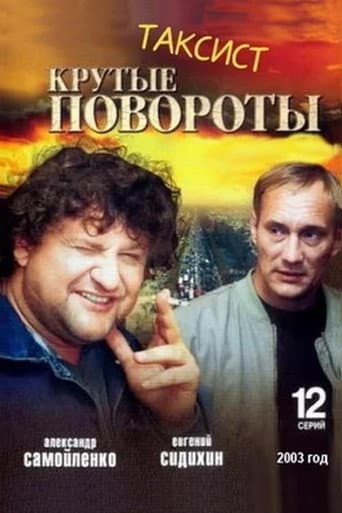 Таксист