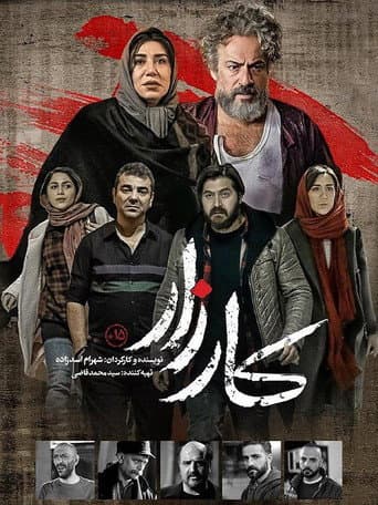 کارزار