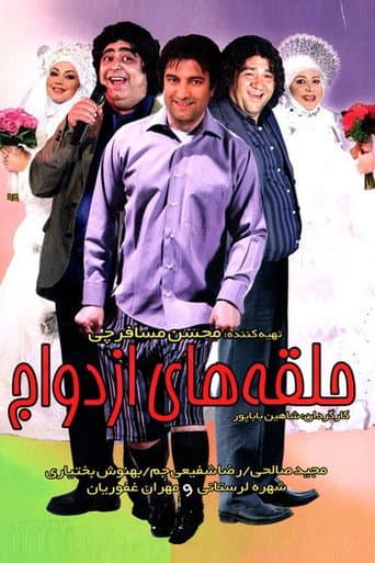 حلقه های ازدواج