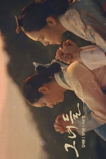 그녀들