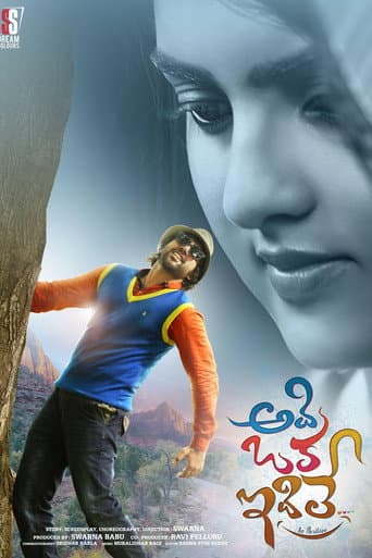 అది ఒక ఇదిలా