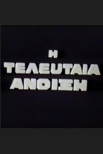 Η Τελευταία Άνοιξη