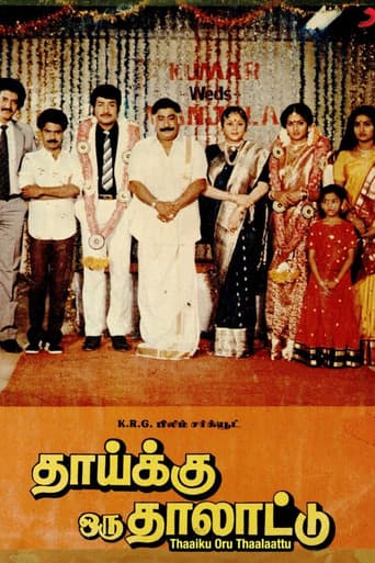 தாய்க்கு ஒரு தாலாட்டு