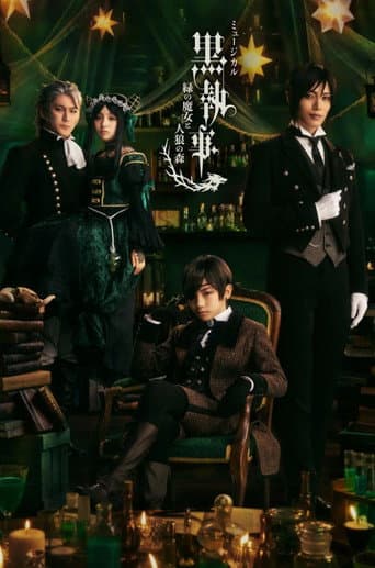 ミュージカル「黒執事」～緑の魔女と人狼の森～