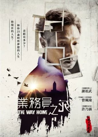業務員之死