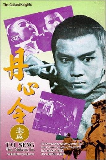 丹心令