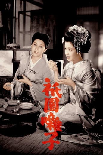 祇園囃子
