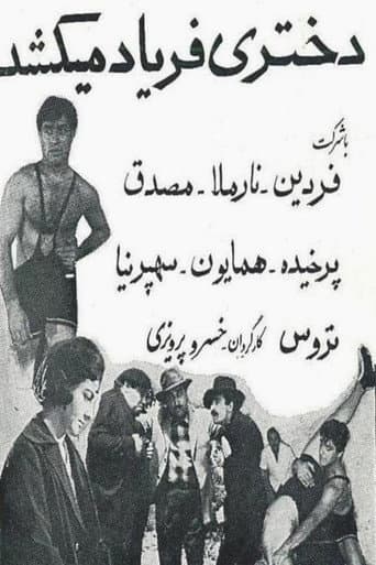 دختری فریاد می‌کشد
