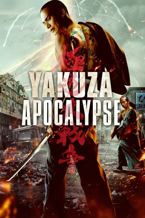 Yakuza Çehennemi