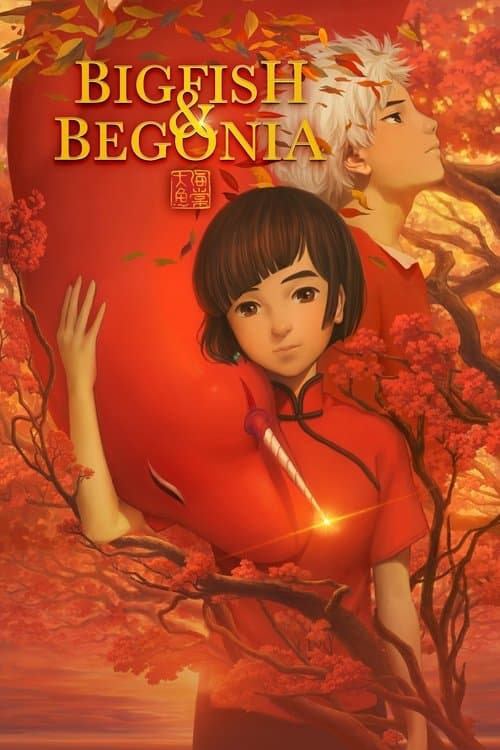 Büyük Balık ve Begonya  /  Big Fish and Begonia  / Da Hai