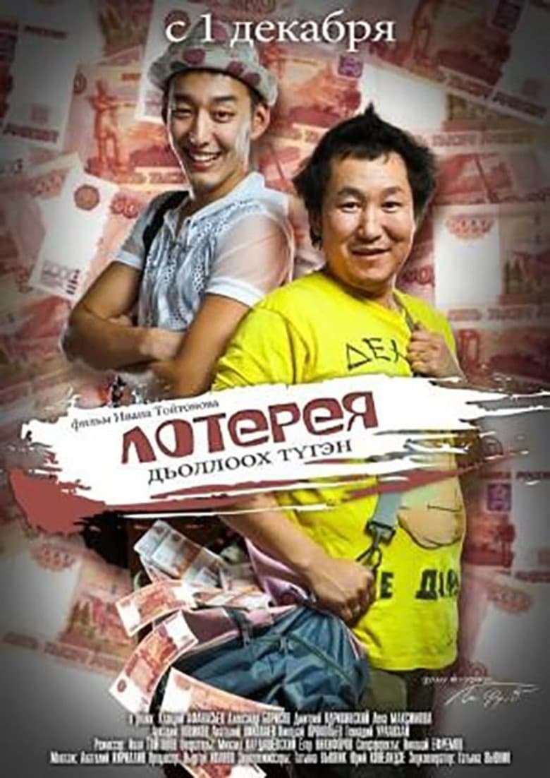Лотерея - дьоллоох түгэн