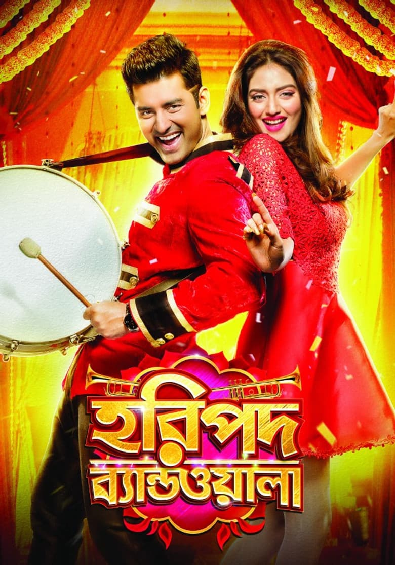 হরিপদ ব্যান্ডওয়ালা