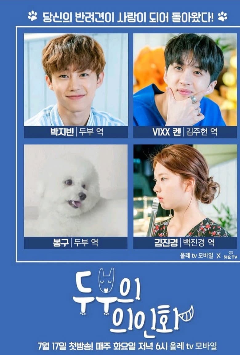 두부의 의인화