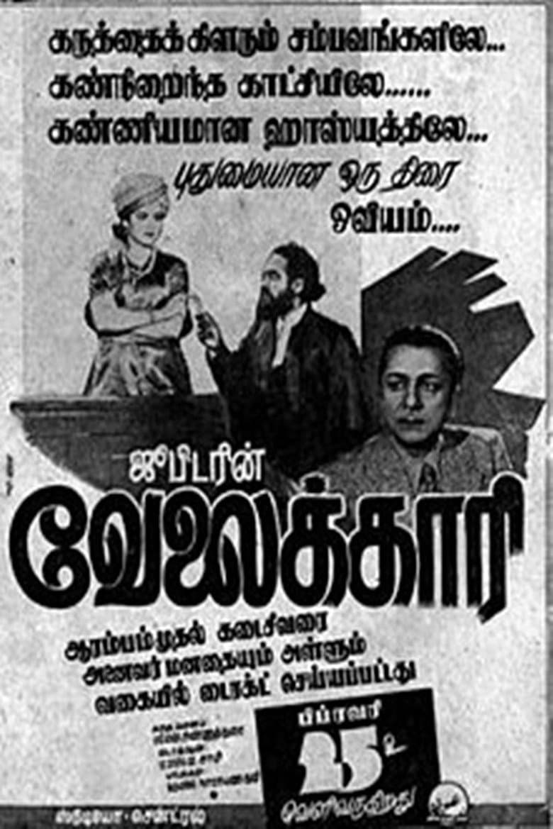 வேலைக்காரி