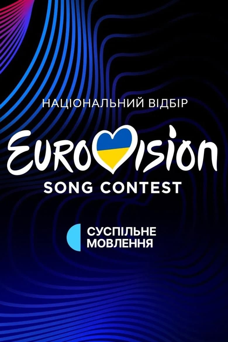 Відбір