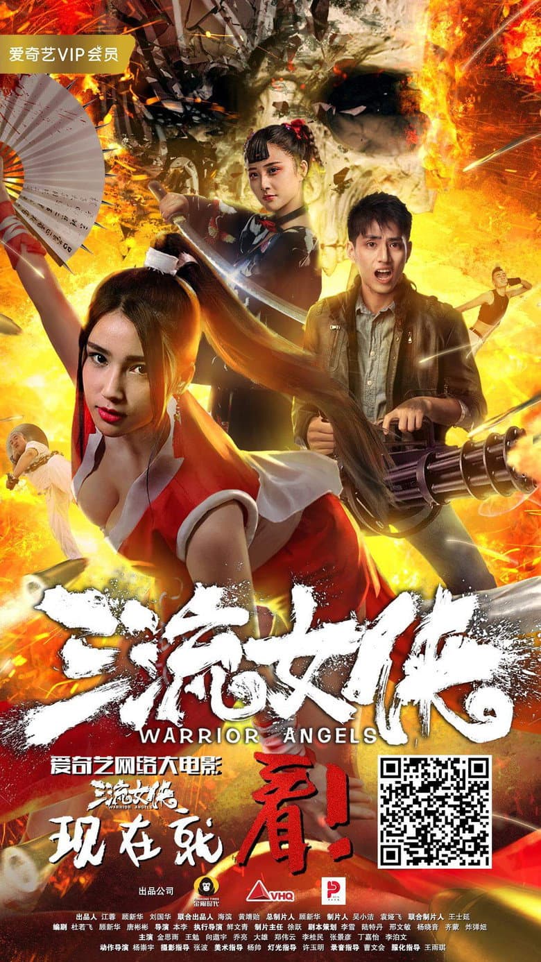 女侠不知火舞 三流女侠