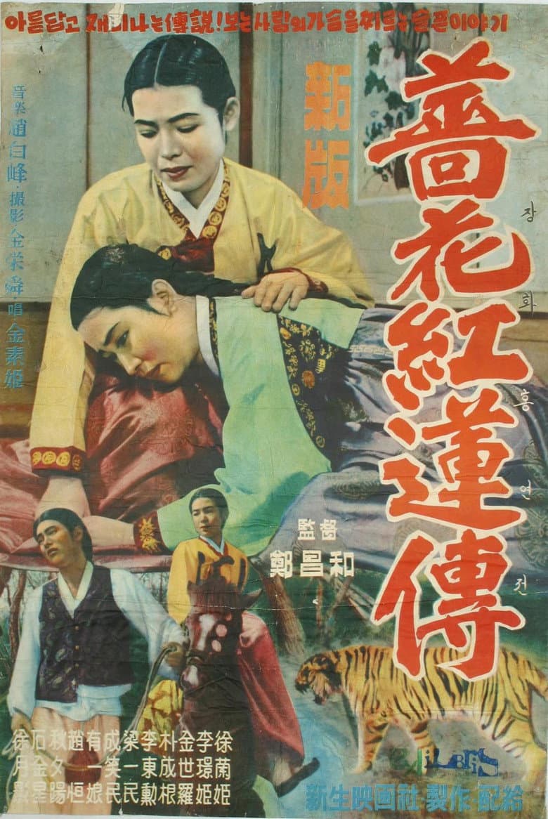 장화홍련전
