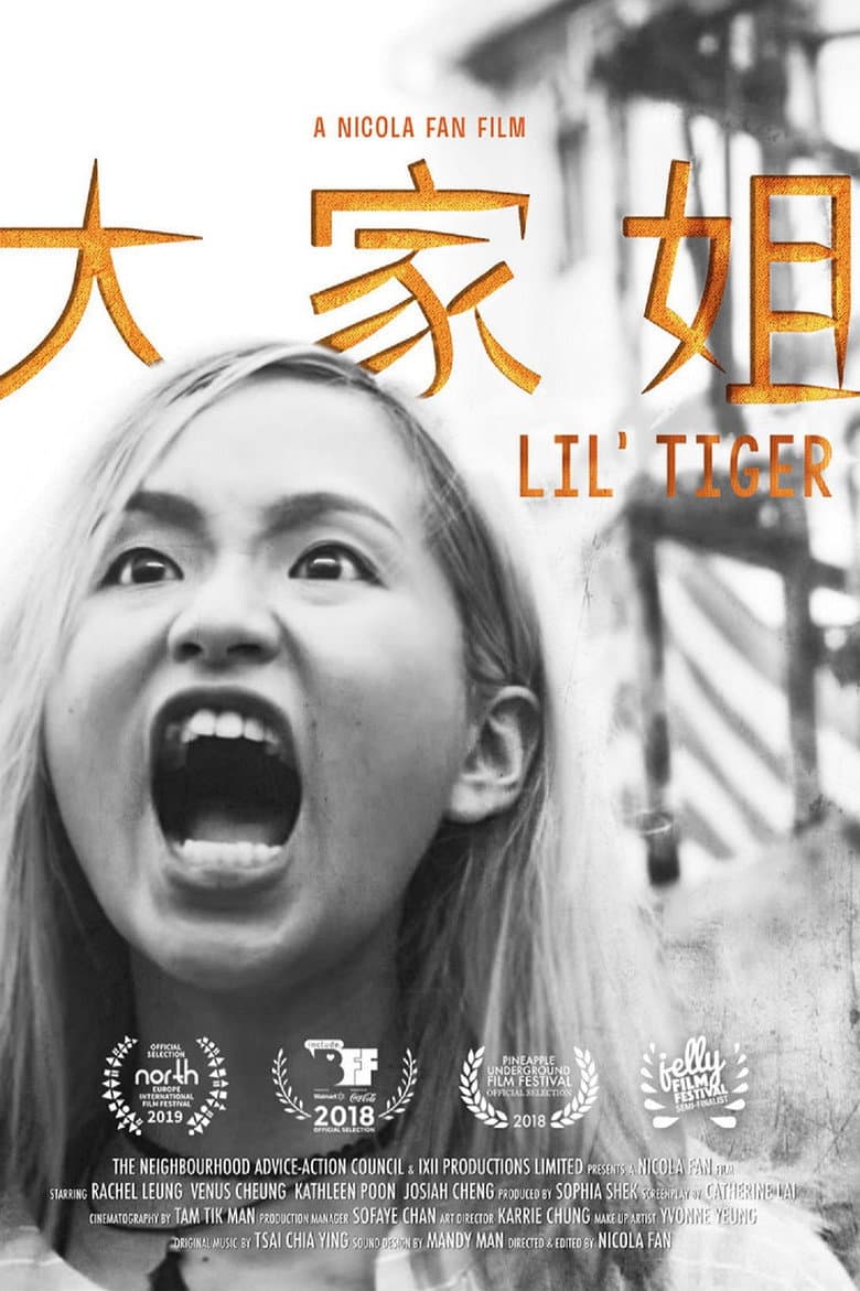 大家姐