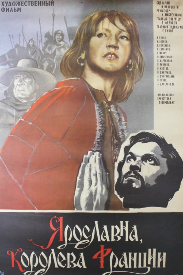 Ярославна, королева Франции