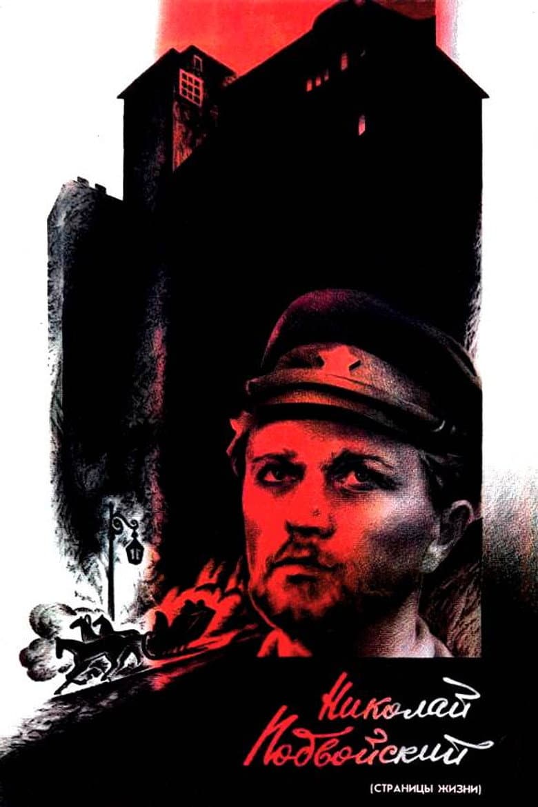 Николай Подвойский