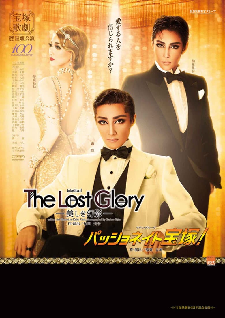 The Lost Glory―美しき幻影―