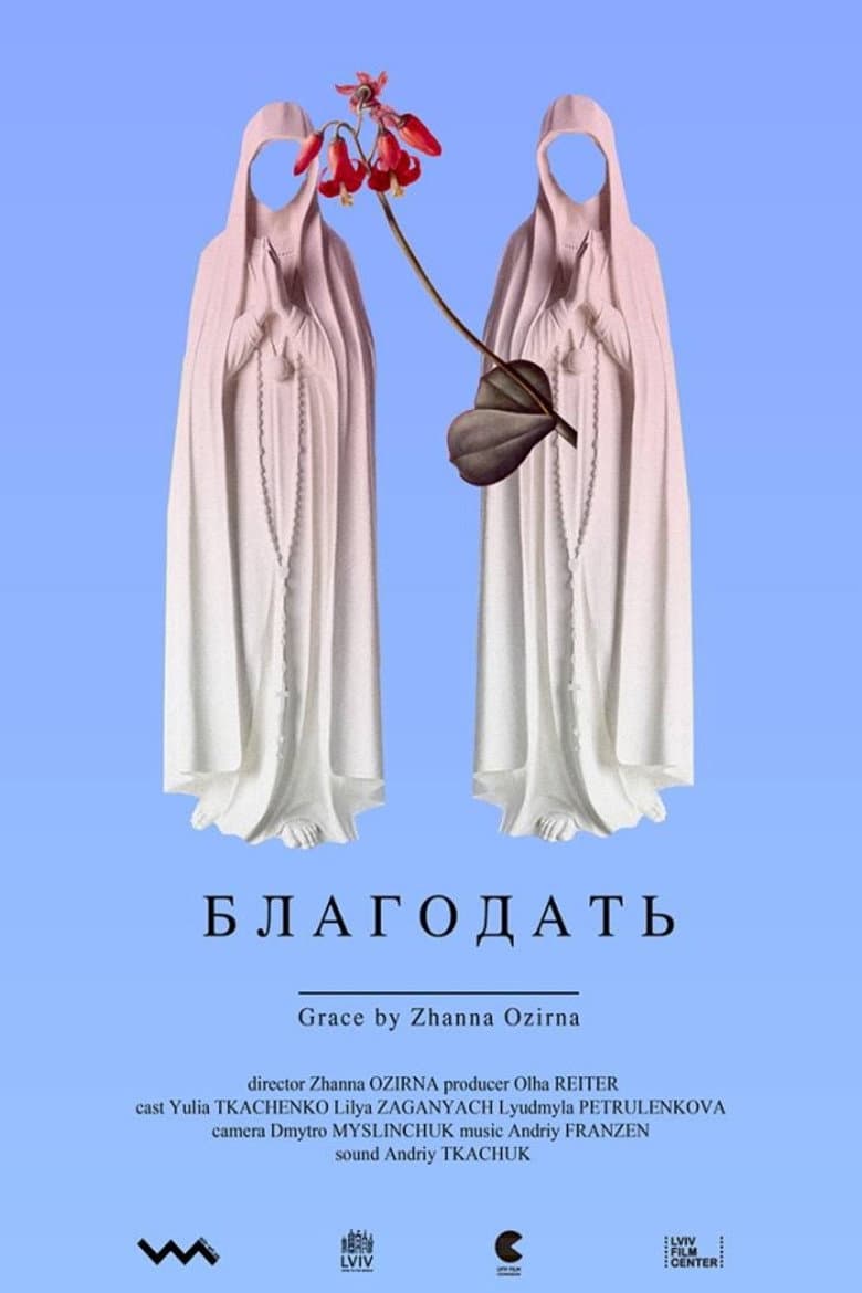 Благодать
