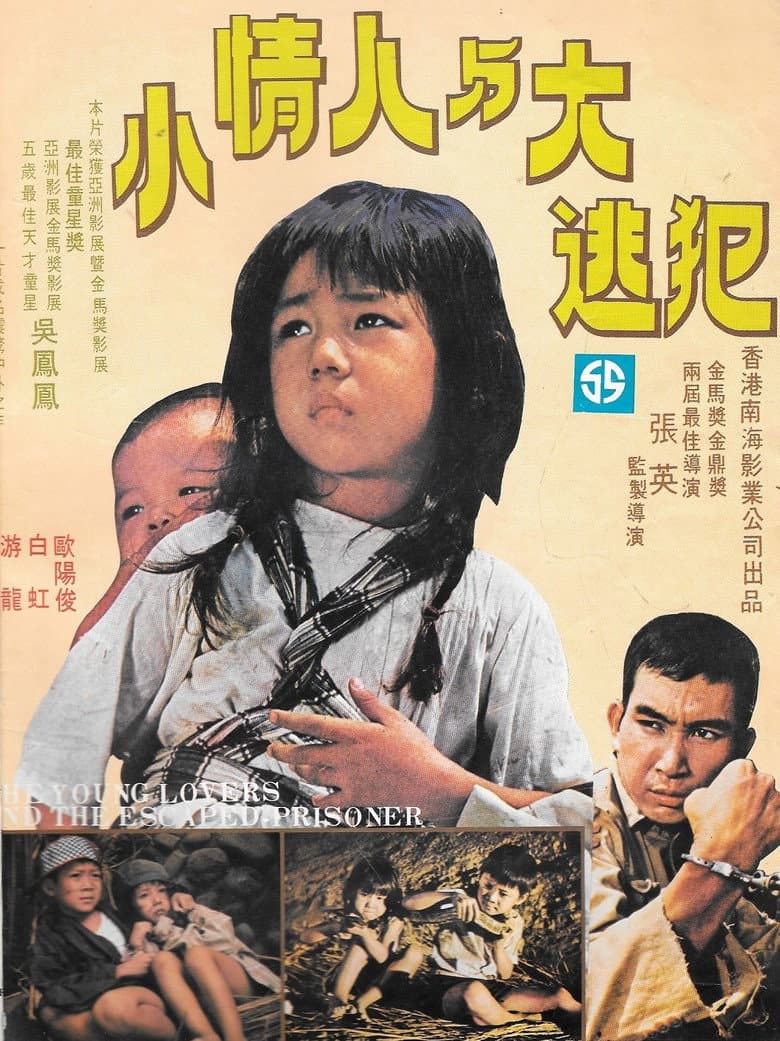 小情人逃亡
