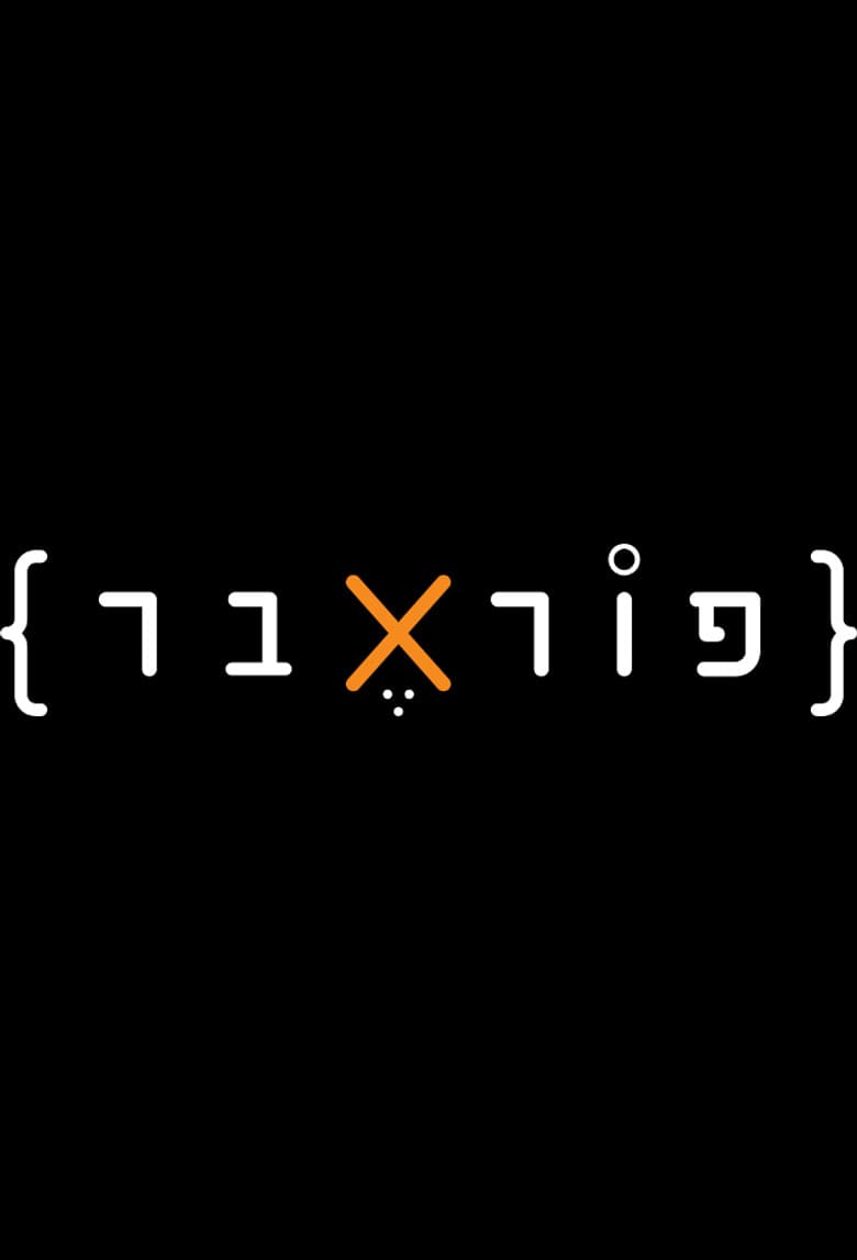 פוראבר