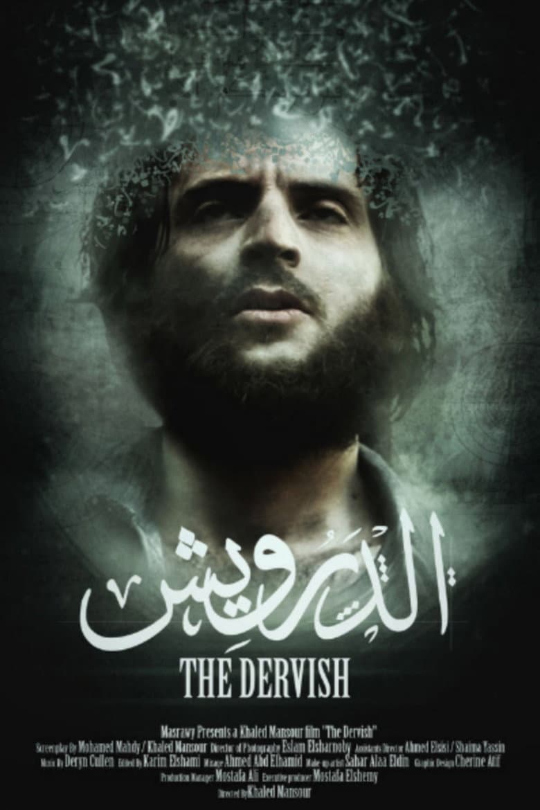 الدرويش