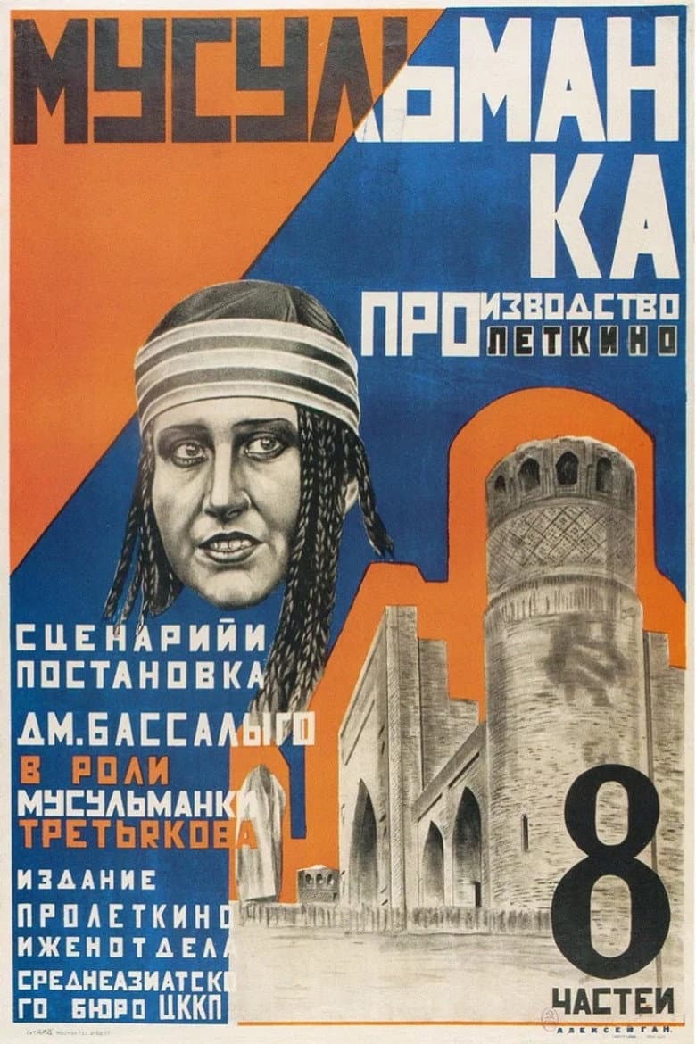Мусульманка