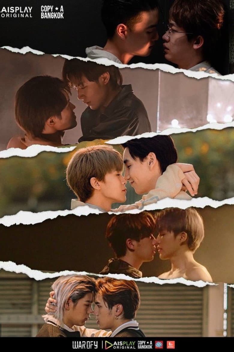 วอร์ออฟวาย