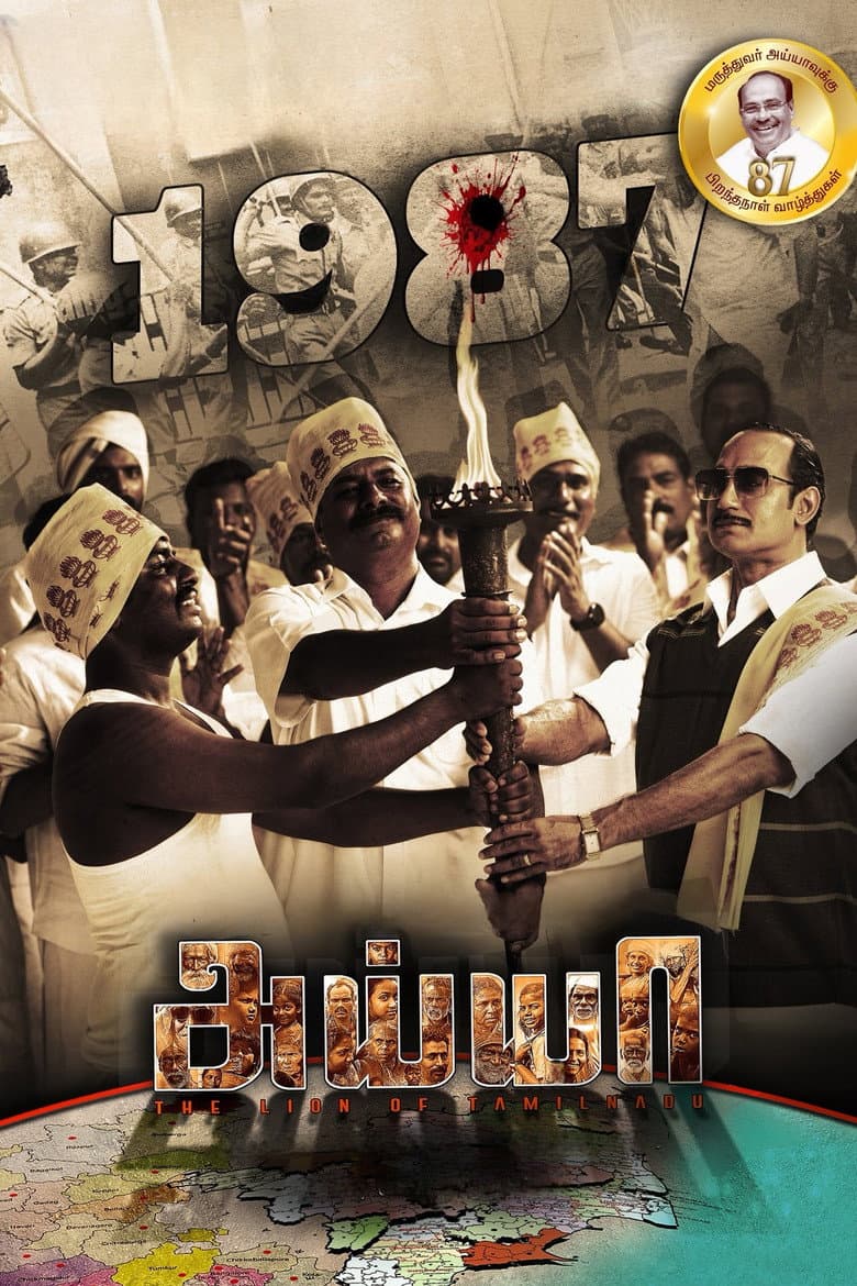 அய்யா