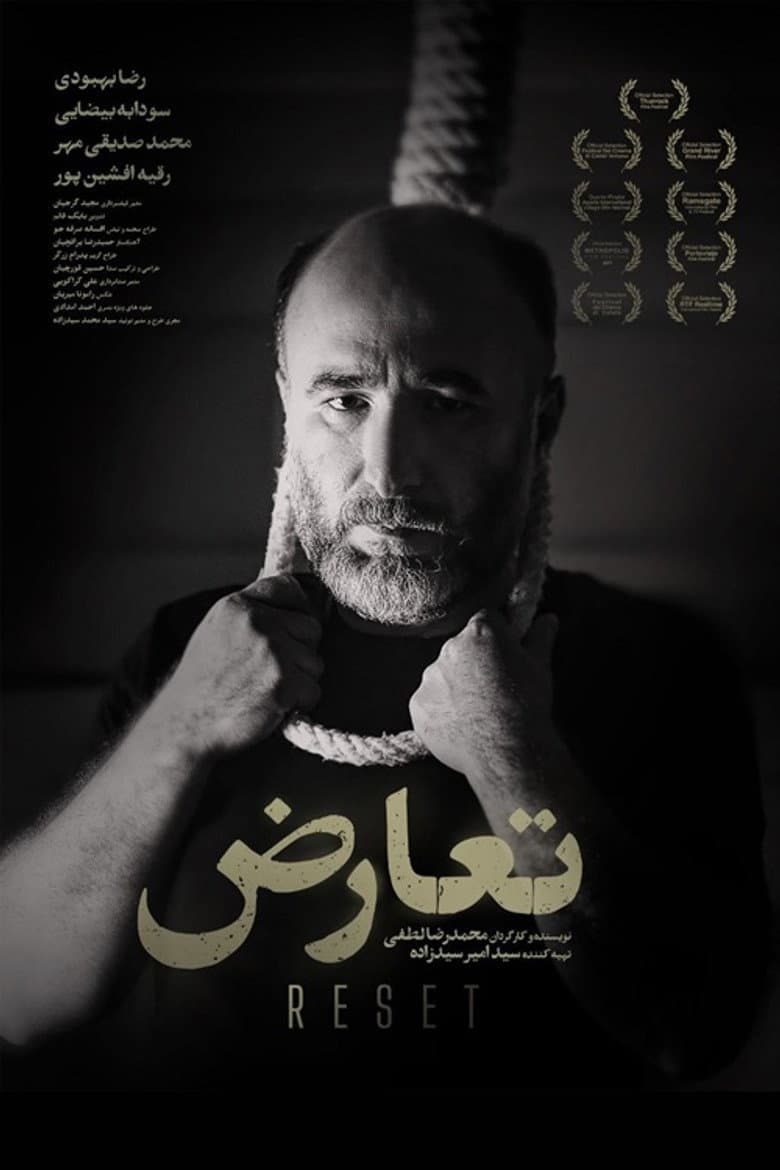 تعارض