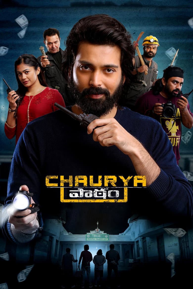 చౌర్య పాఠం