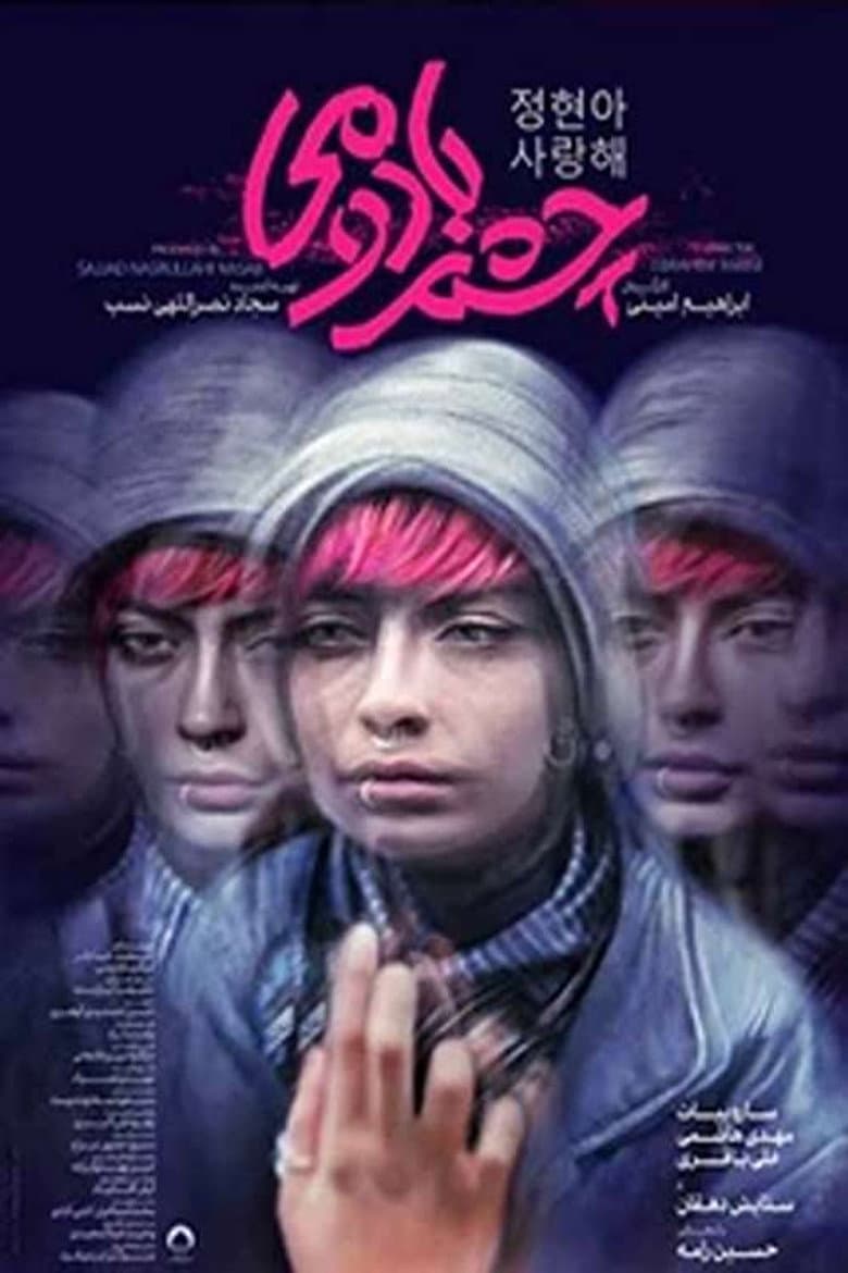 چشم بادومی