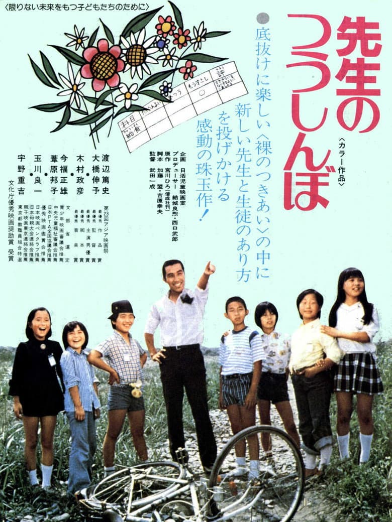 先生のつうしんぼ
