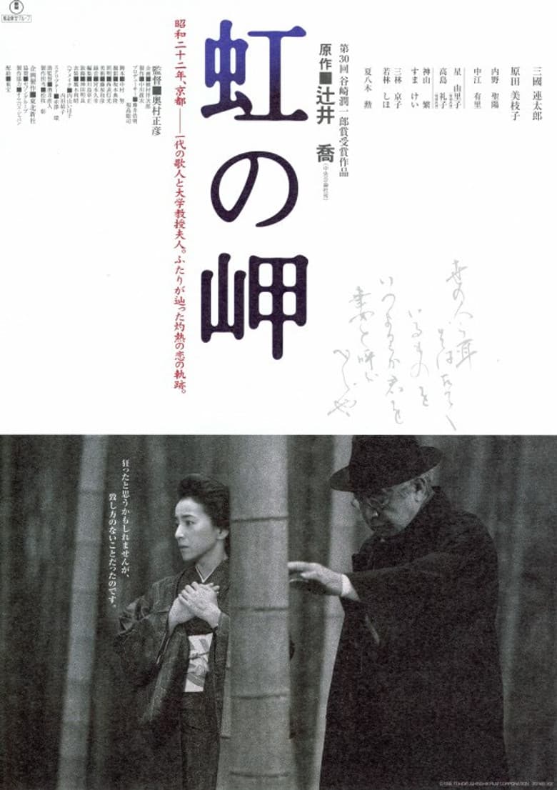 虹の岬