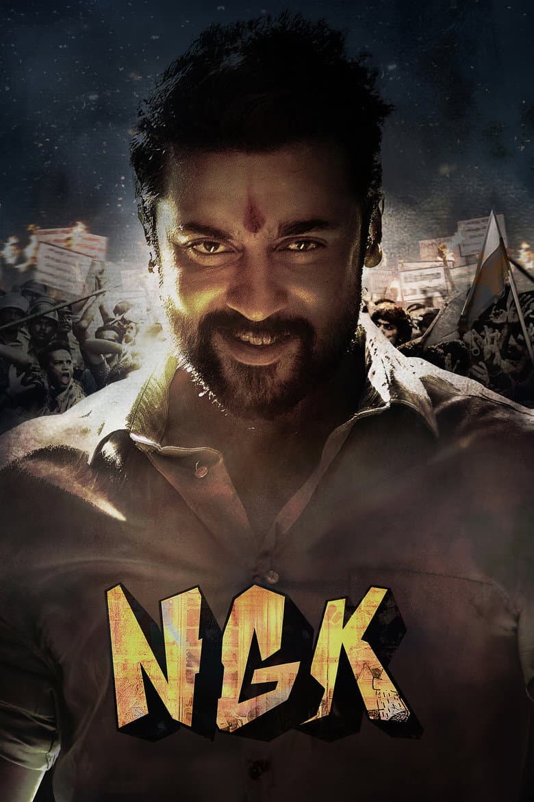என்ஜிகே