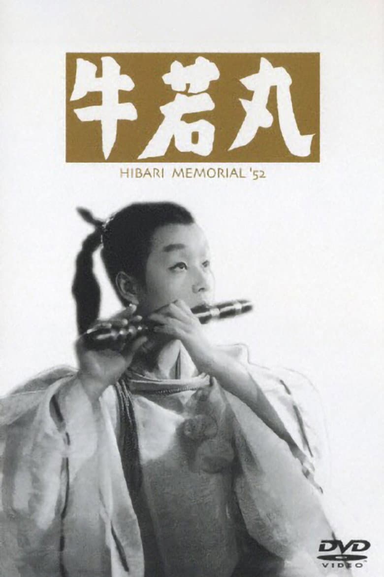 牛若丸