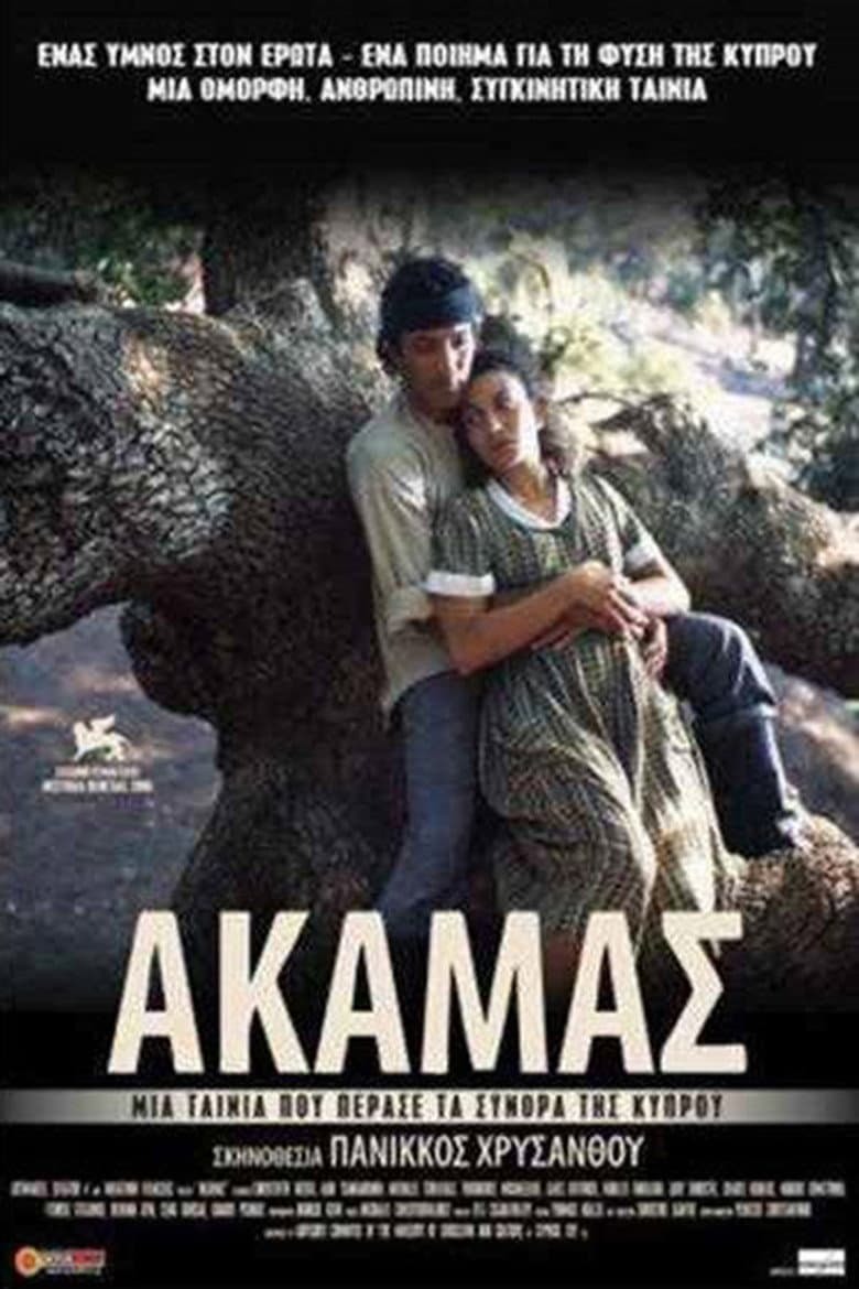 Ακάμας