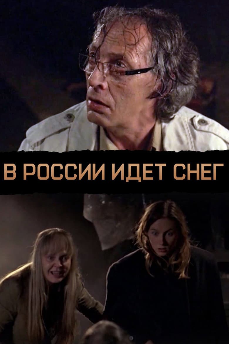 В России идёт снег