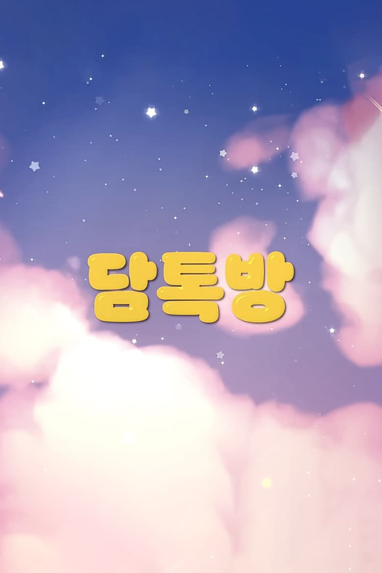 다미의 작업실