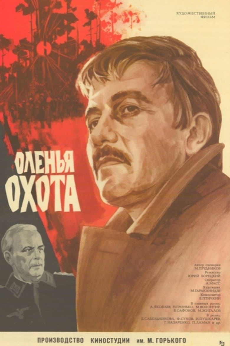 Оленья охота