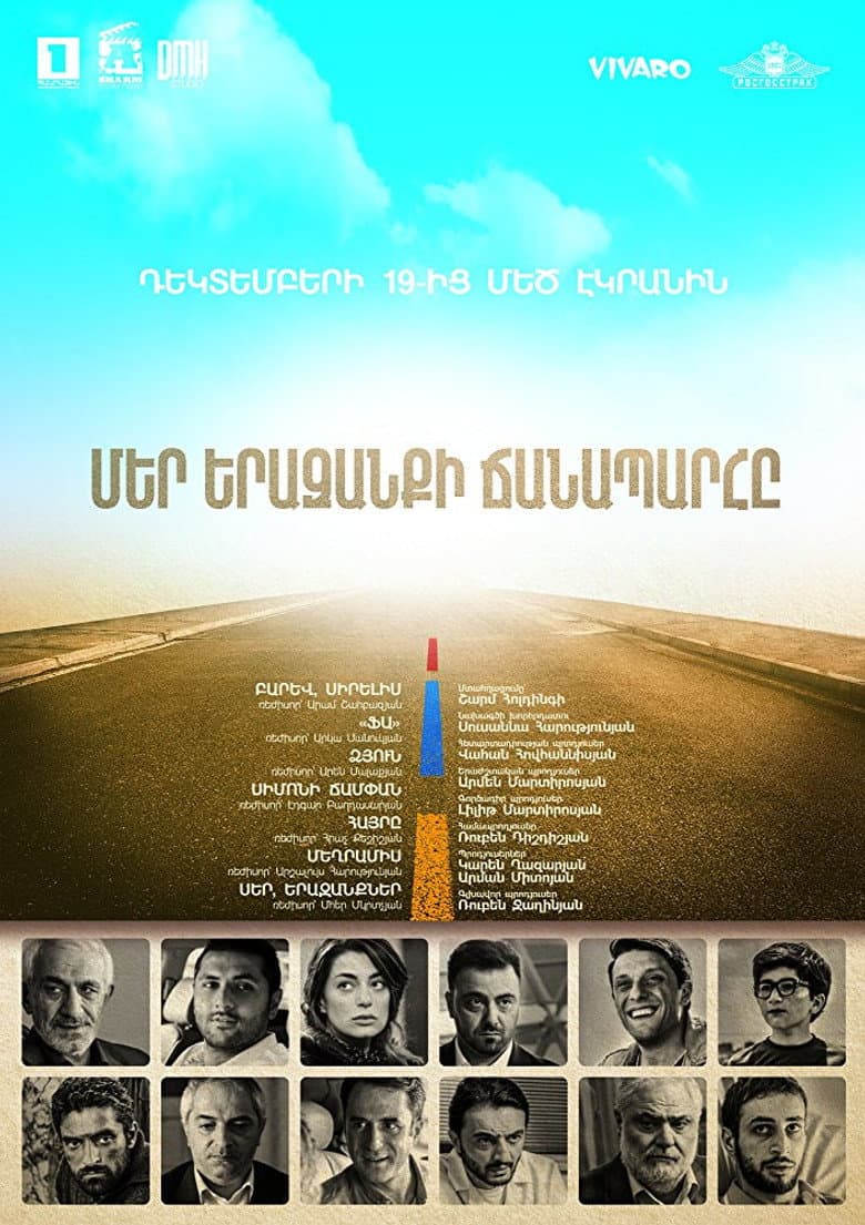 Մեր Երազանքի Ճանապարհը