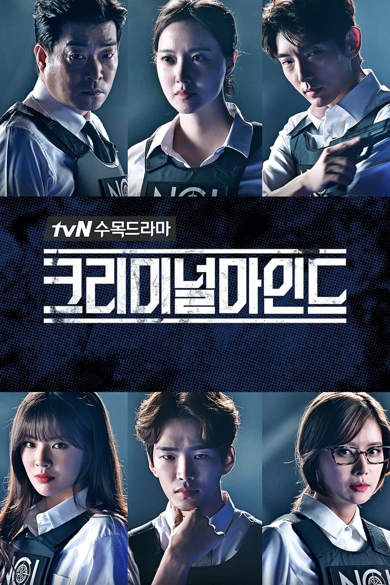 크리미널 마인드