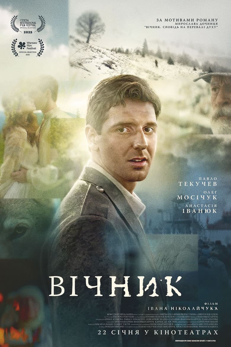 Вічник