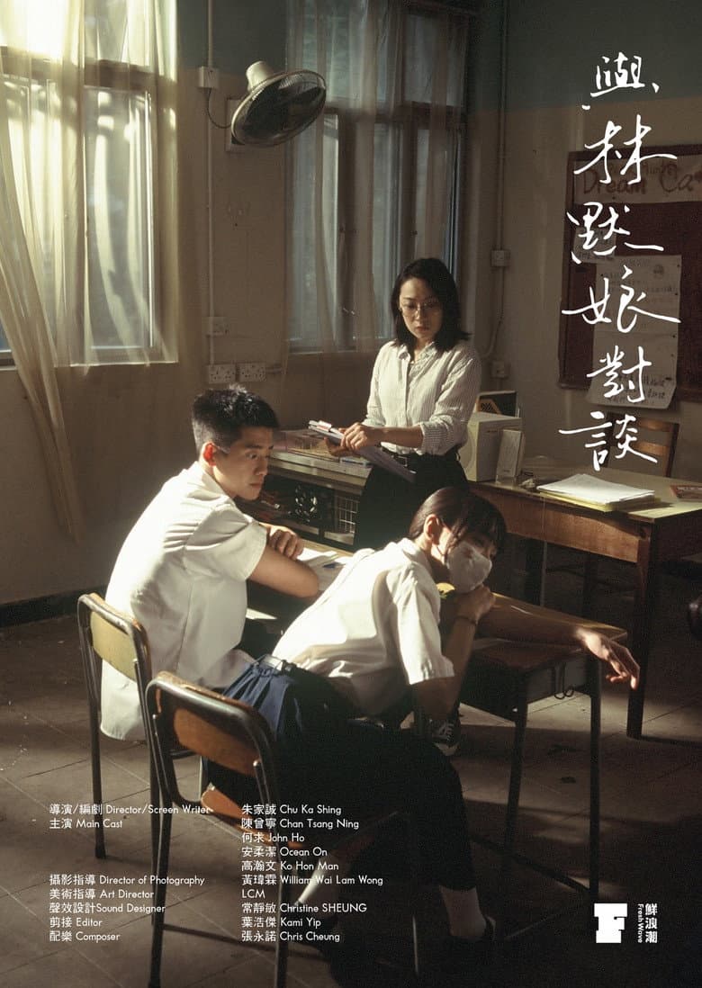 與林默娘對談